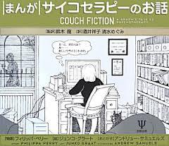 couchfiction.jpg