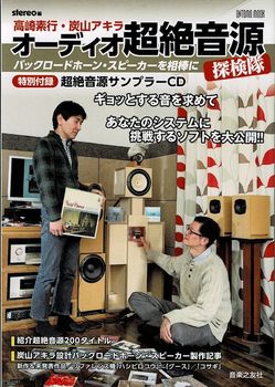 超絶音源.jpg